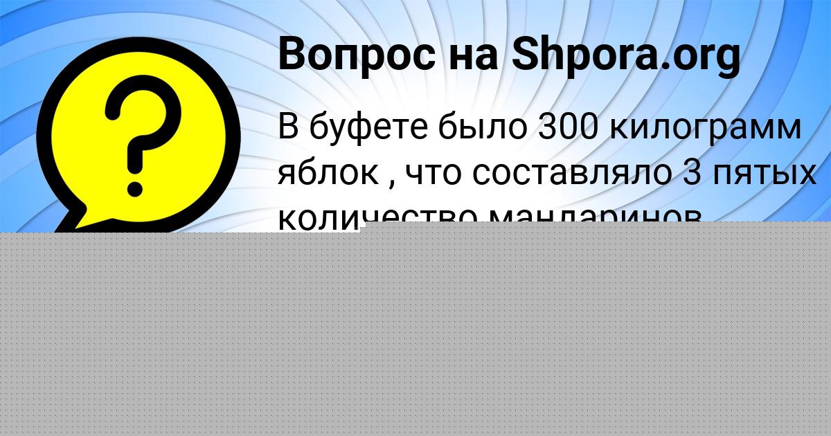 Картинка с текстом вопроса от пользователя Лера Рудык