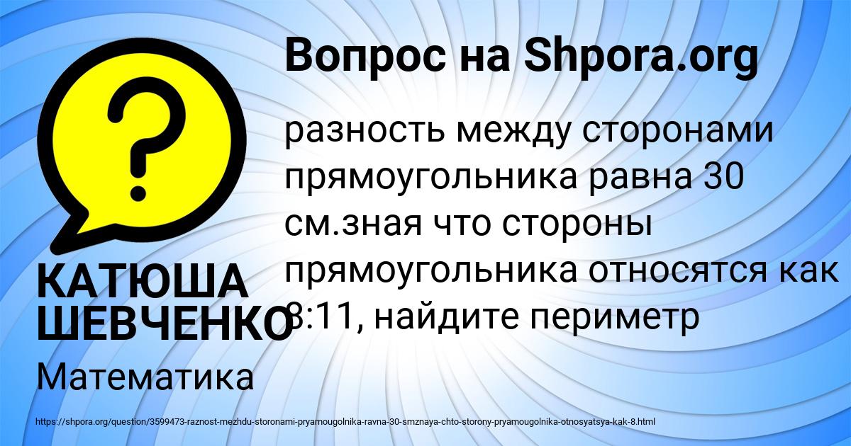 Картинка с текстом вопроса от пользователя КАТЮША ШЕВЧЕНКО