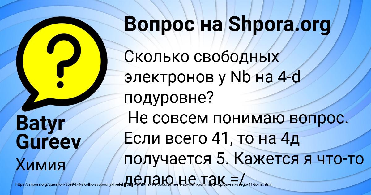 Картинка с текстом вопроса от пользователя Batyr Gureev