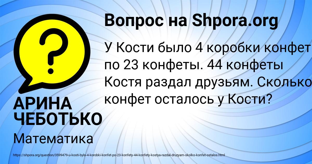 Картинка с текстом вопроса от пользователя АРИНА ЧЕБОТЬКО