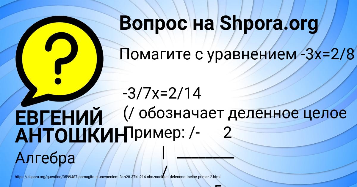 Картинка с текстом вопроса от пользователя ЕВГЕНИЙ АНТОШКИН