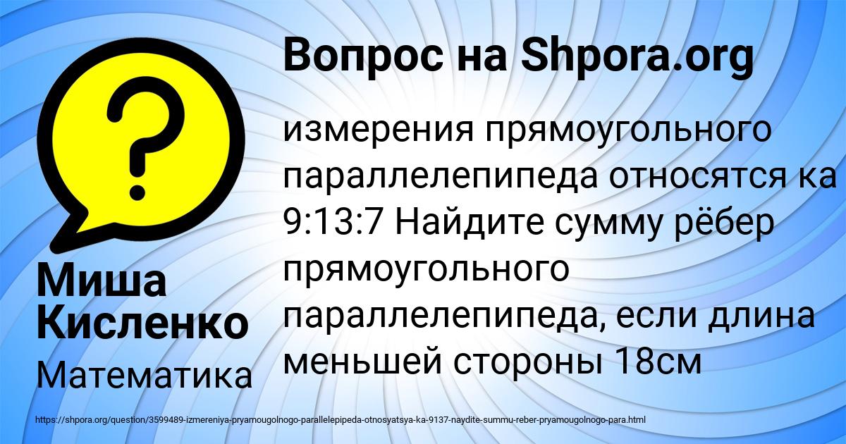 Картинка с текстом вопроса от пользователя Миша Кисленко