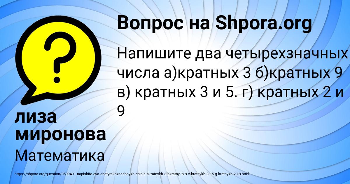 Картинка с текстом вопроса от пользователя лиза миронова