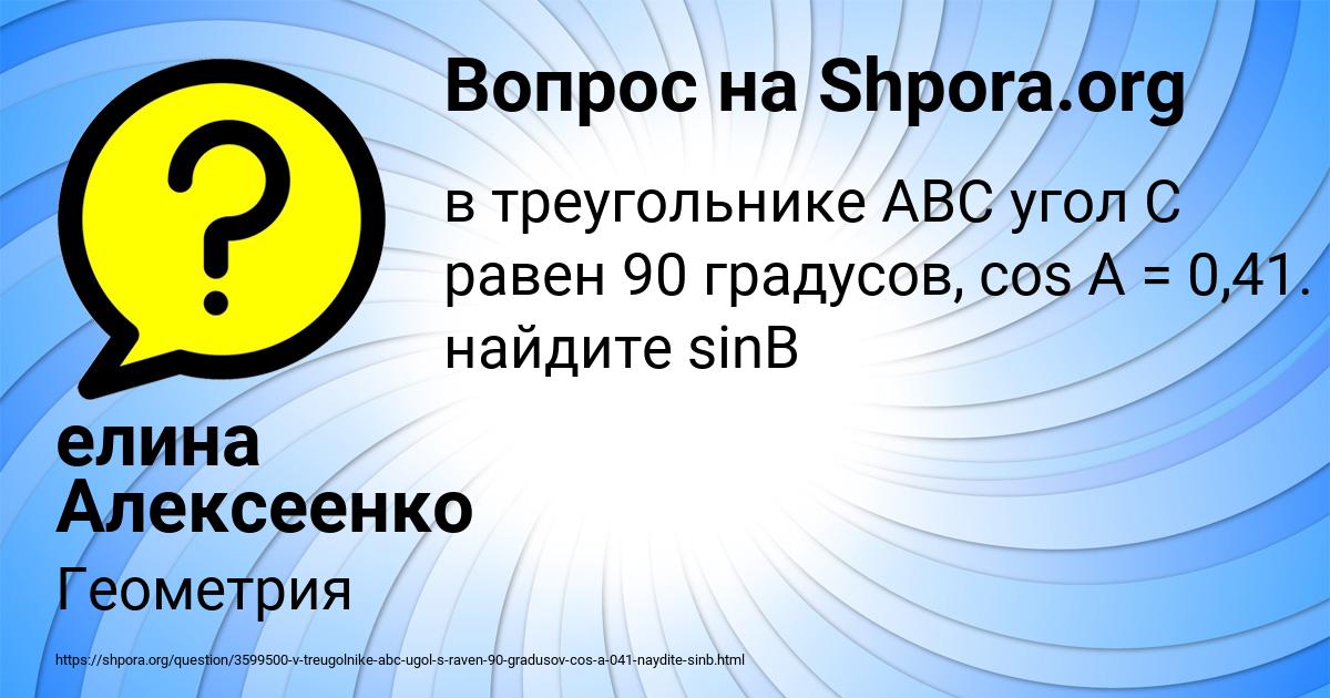 Картинка с текстом вопроса от пользователя елина Алексеенко