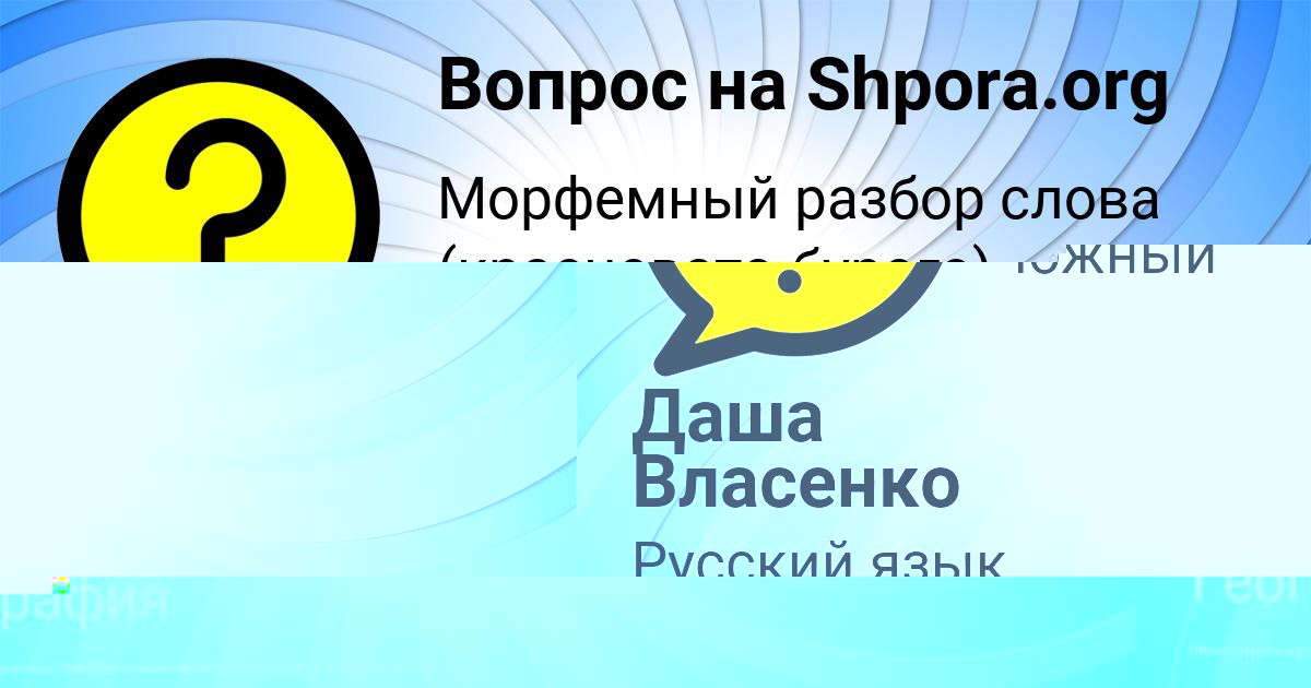 Картинка с текстом вопроса от пользователя Даша Власенко