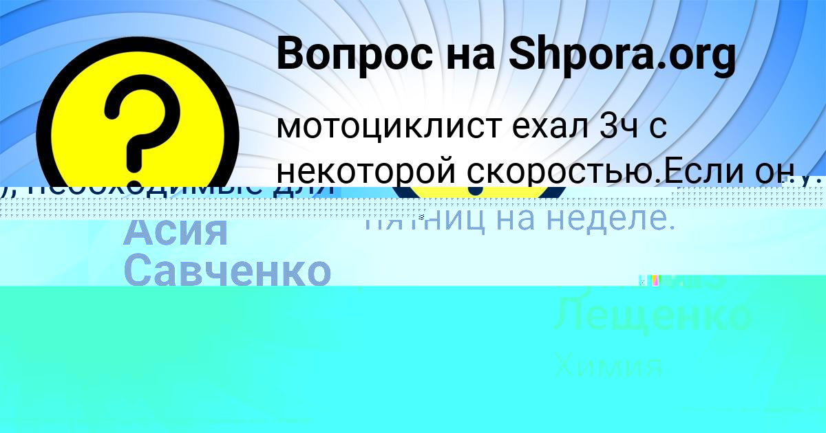 Картинка с текстом вопроса от пользователя Ануш Зайцевский
