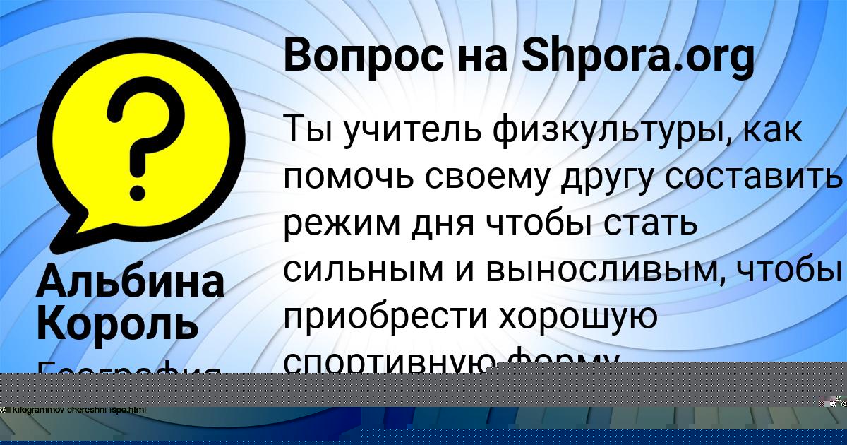 Картинка с текстом вопроса от пользователя Альбина Король