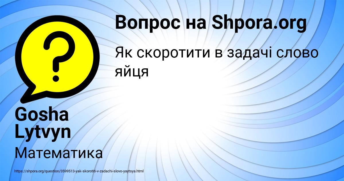 Картинка с текстом вопроса от пользователя Gosha Lytvyn