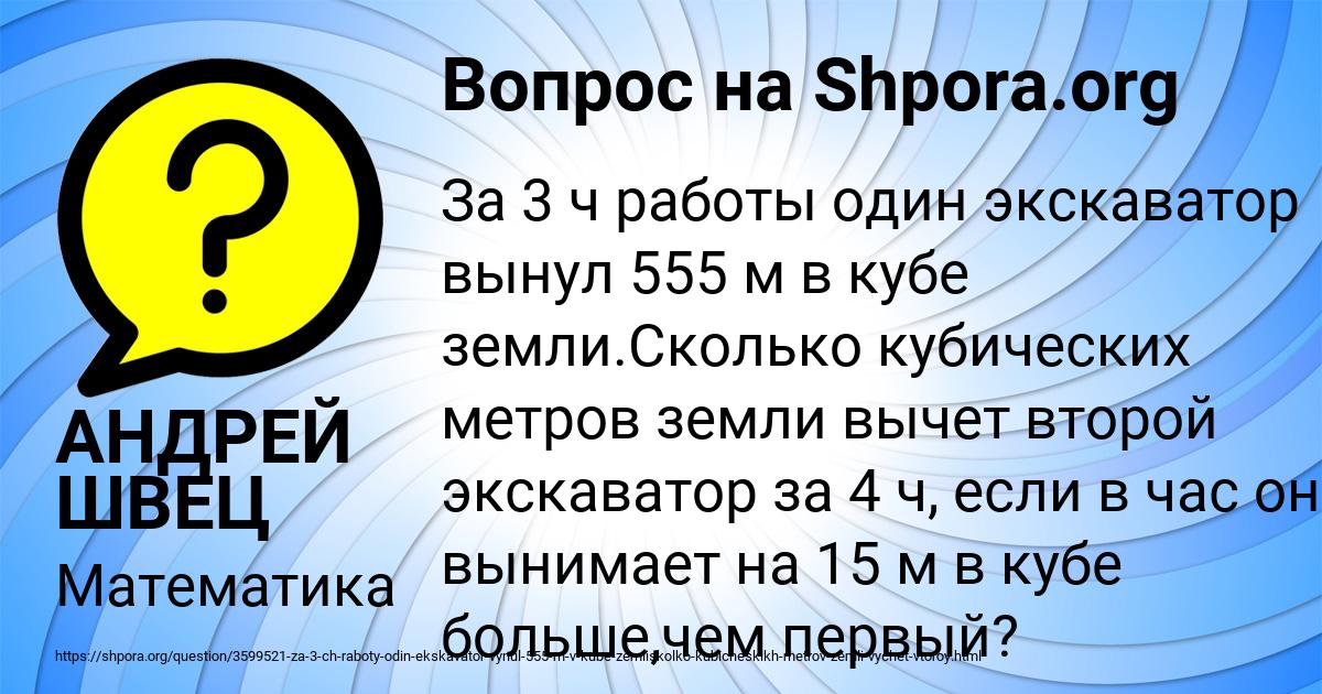 Картинка с текстом вопроса от пользователя АНДРЕЙ ШВЕЦ