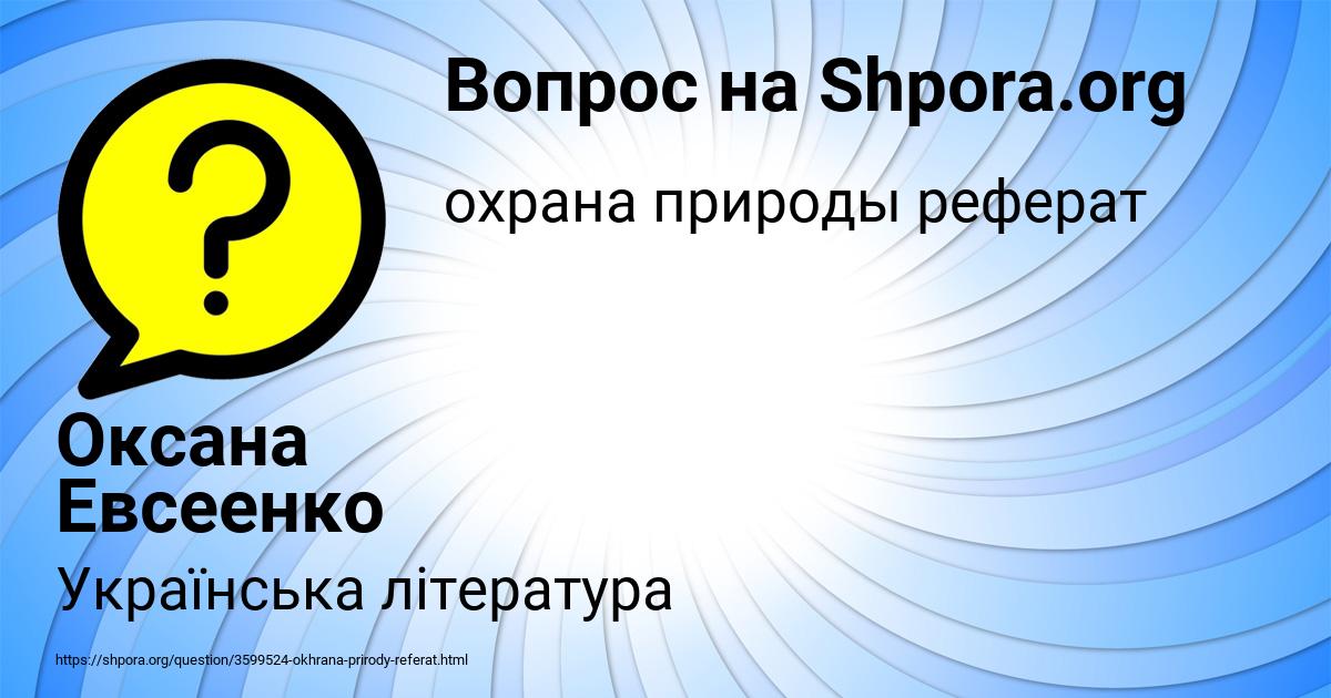 Картинка с текстом вопроса от пользователя Оксана Евсеенко