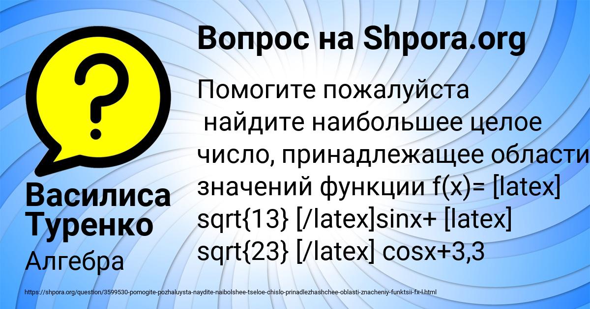 Картинка с текстом вопроса от пользователя Василиса Туренко