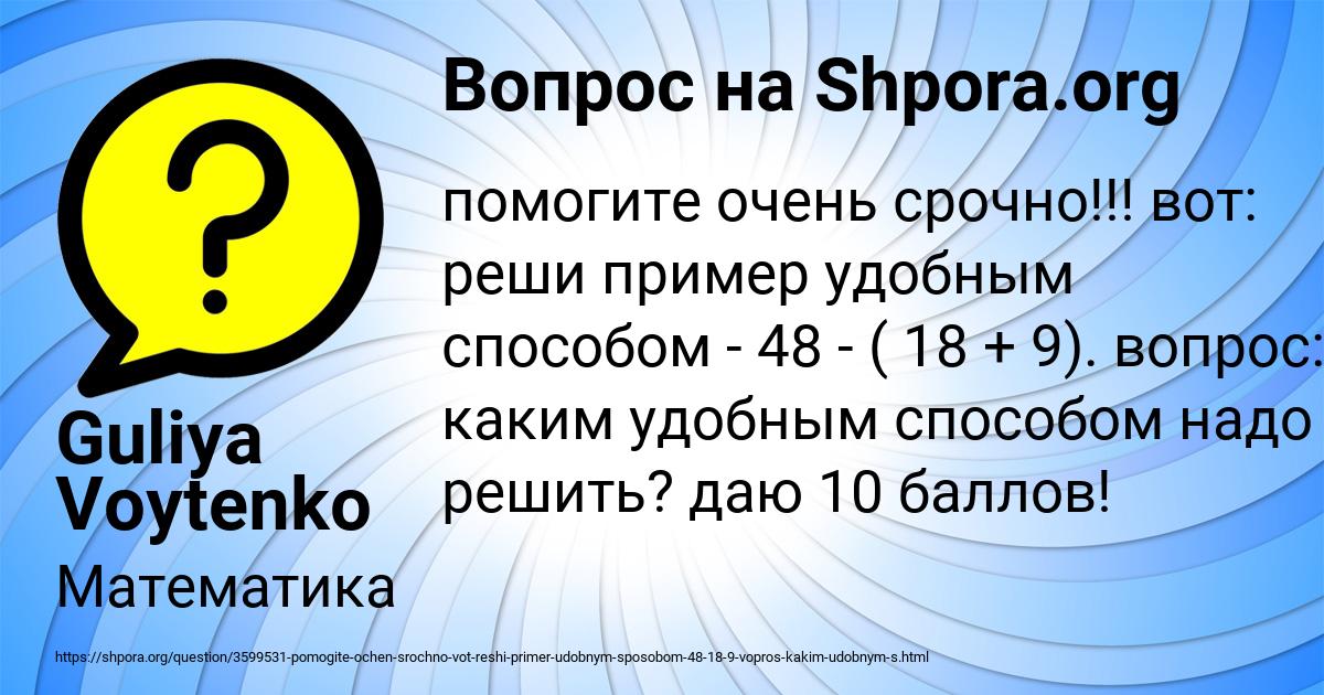 Картинка с текстом вопроса от пользователя Guliya Voytenko