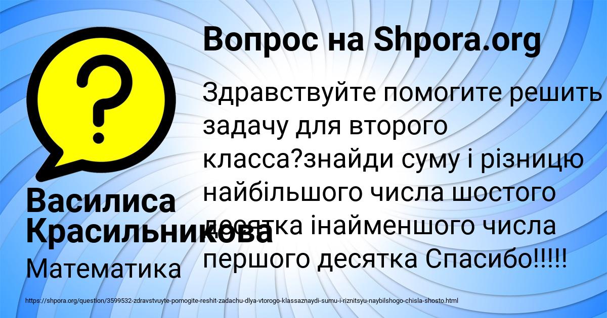 Картинка с текстом вопроса от пользователя Василиса Красильникова
