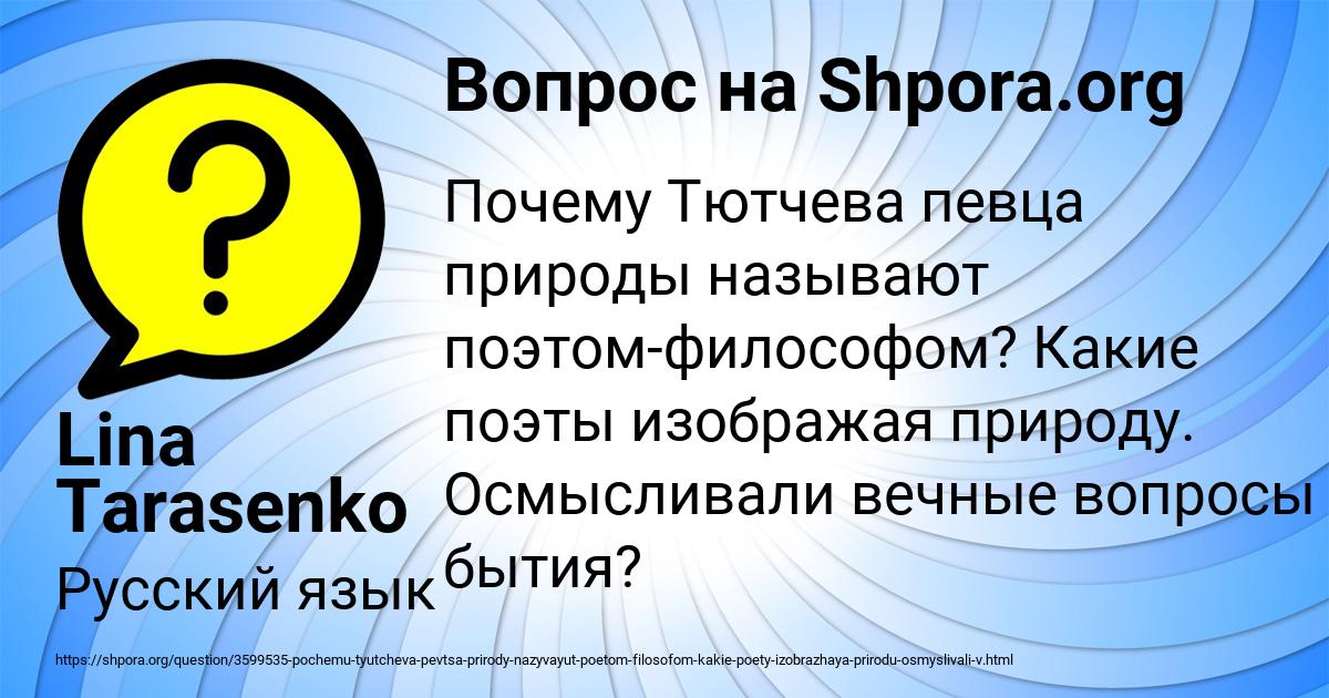 Картинка с текстом вопроса от пользователя Lina Tarasenko