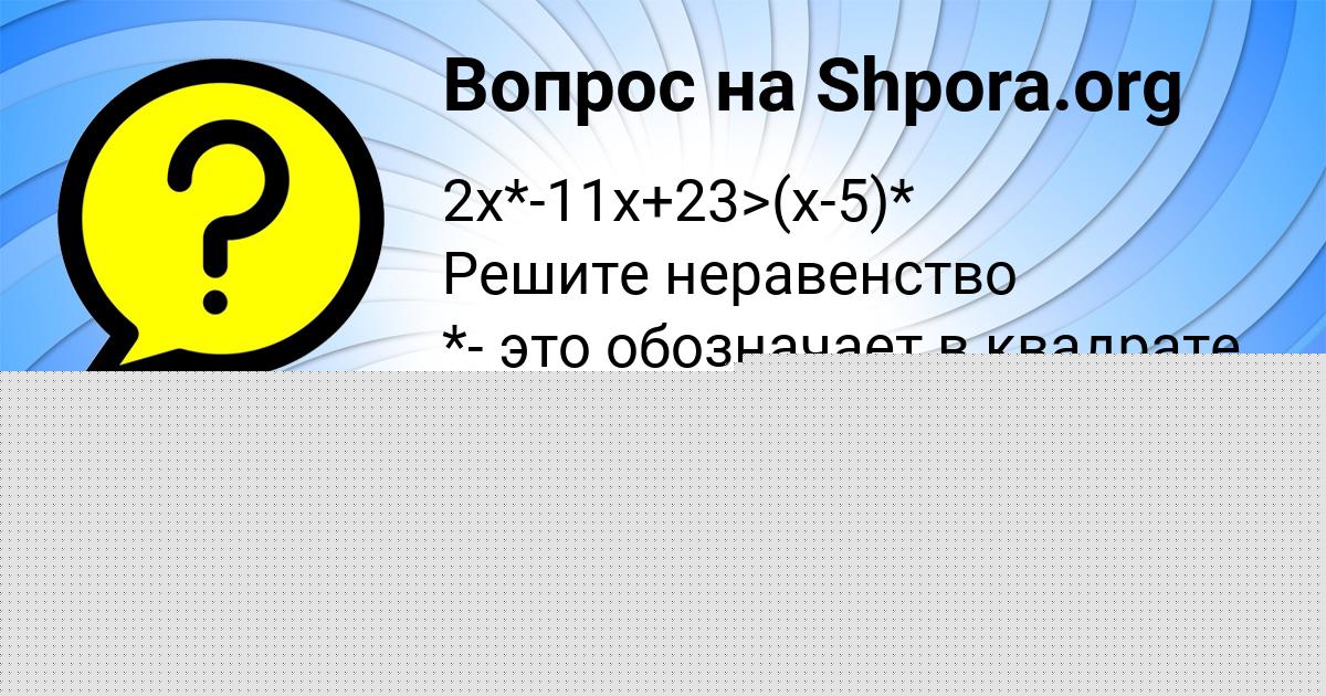 Картинка с текстом вопроса от пользователя Semen Vyshneveckiy