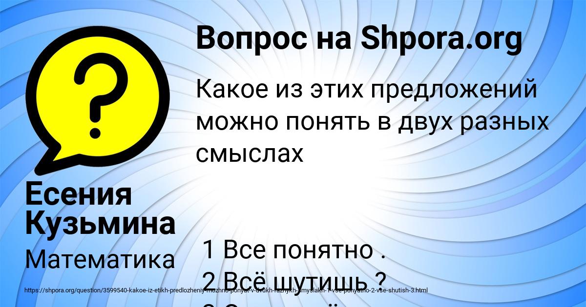 Картинка с текстом вопроса от пользователя Есения Кузьмина