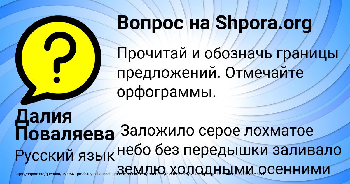 Картинка с текстом вопроса от пользователя Далия Поваляева