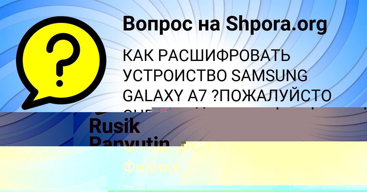 Картинка с текстом вопроса от пользователя Karina Potockaya