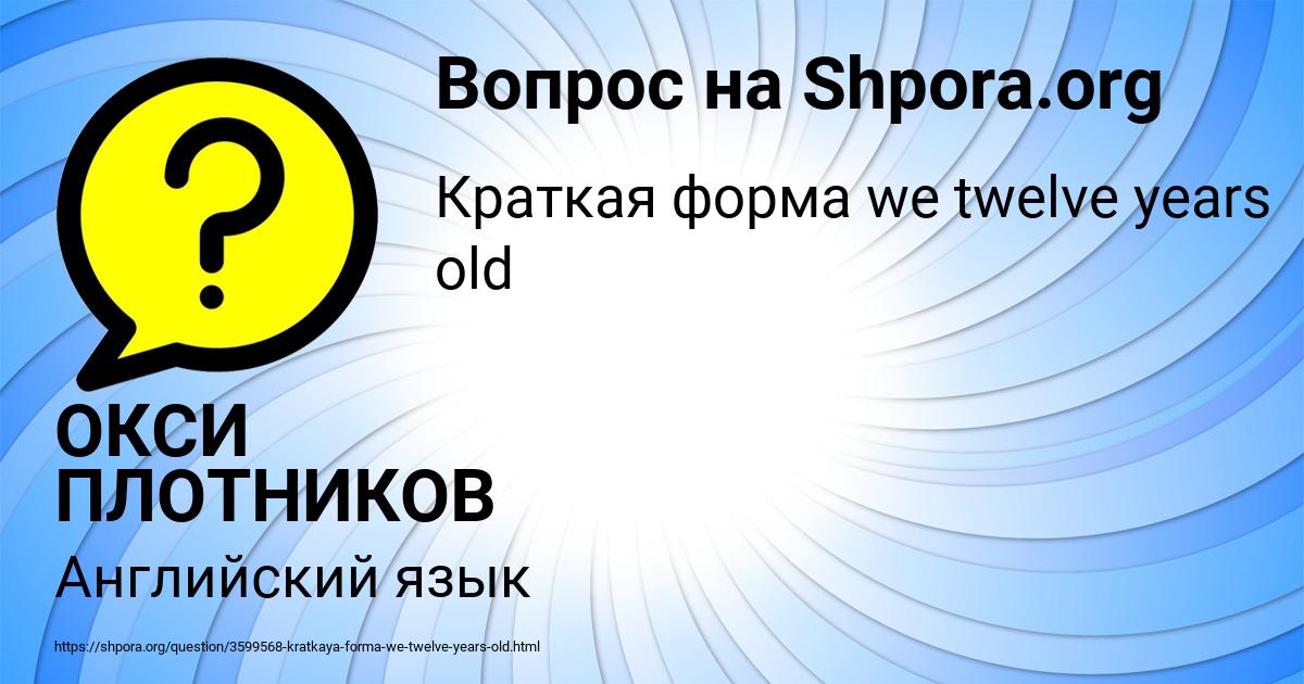 Картинка с текстом вопроса от пользователя ОКСИ ПЛОТНИКОВ