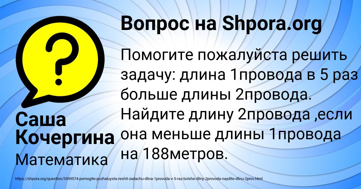 Картинка с текстом вопроса от пользователя Саша Кочергина