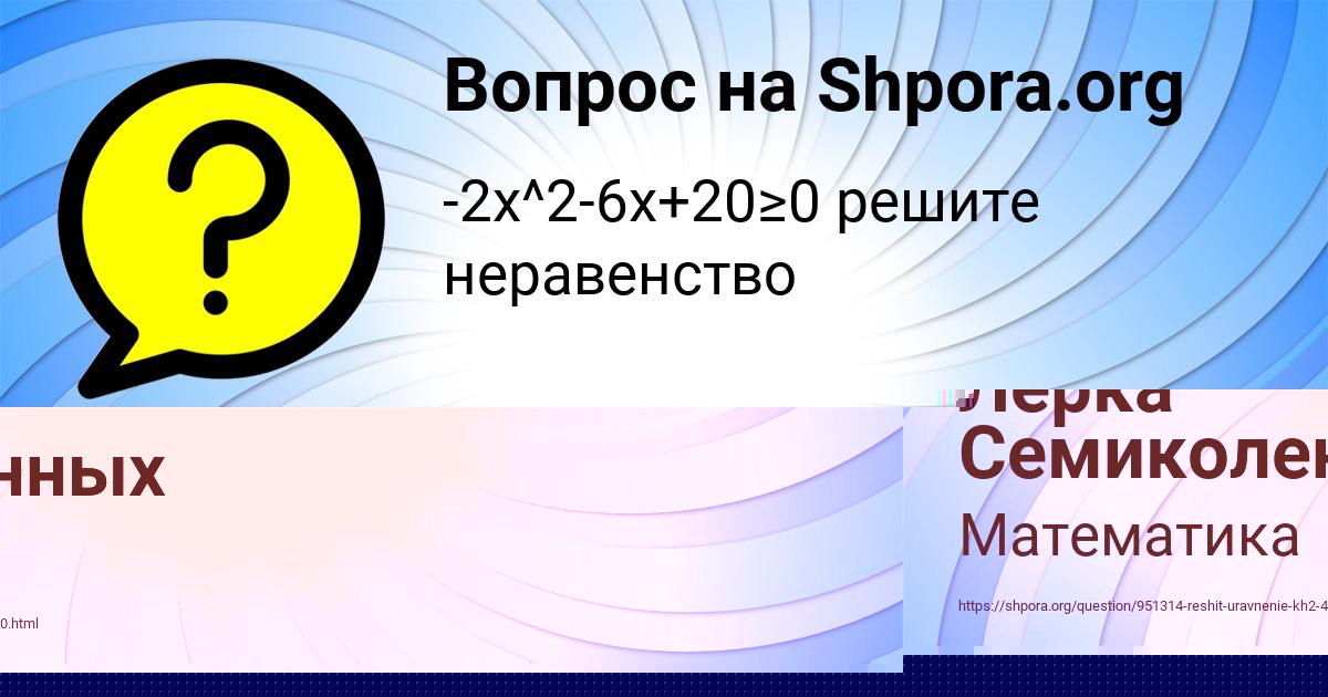 Картинка с текстом вопроса от пользователя София Кудрина