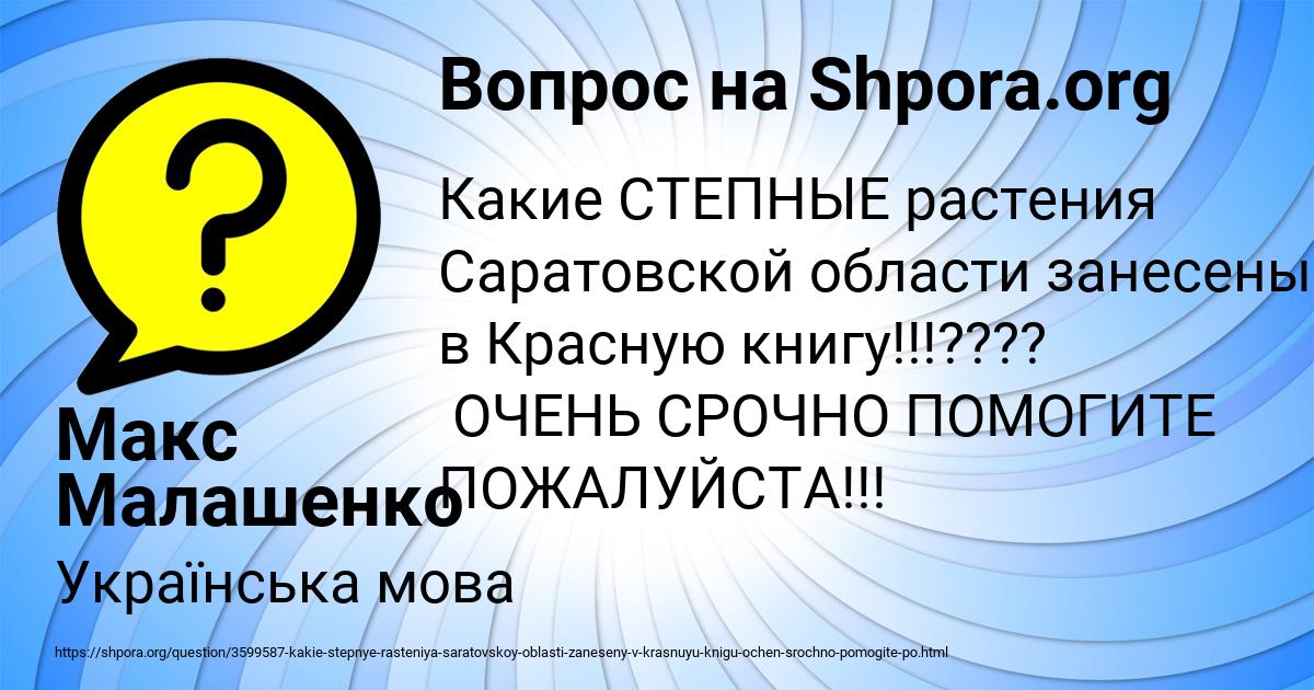 Картинка с текстом вопроса от пользователя Макс Малашенко