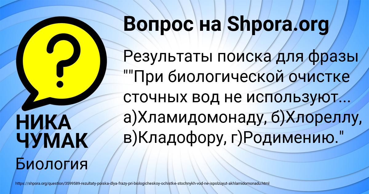 Картинка с текстом вопроса от пользователя НИКА ЧУМАК