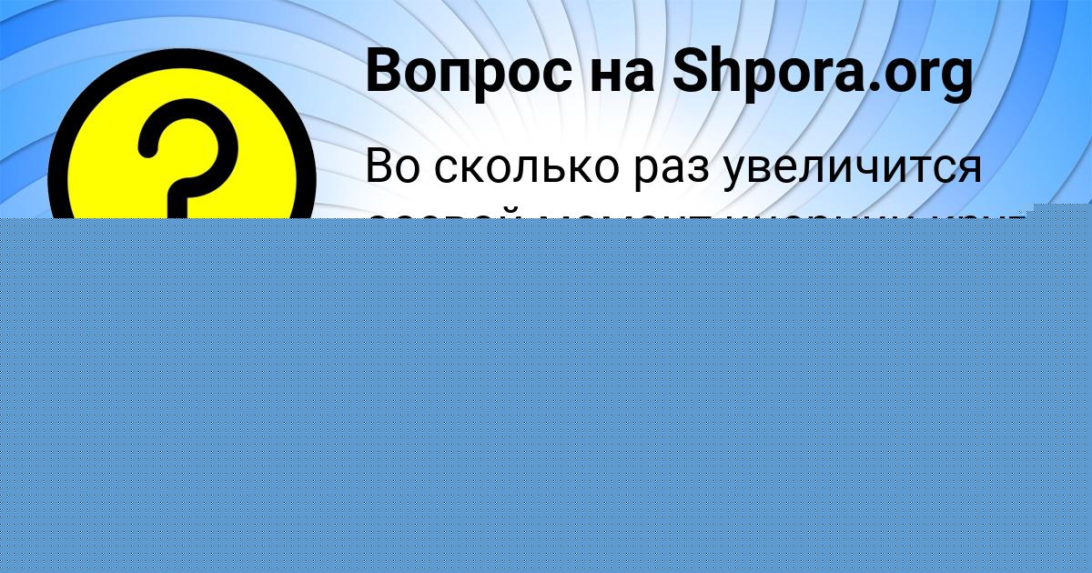 Картинка с текстом вопроса от пользователя STEPAN LYAH