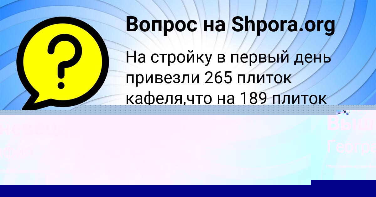 Картинка с текстом вопроса от пользователя Амина Вышневецькая