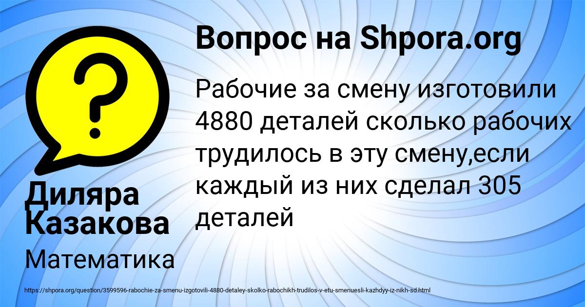 Картинка с текстом вопроса от пользователя Диляра Казакова