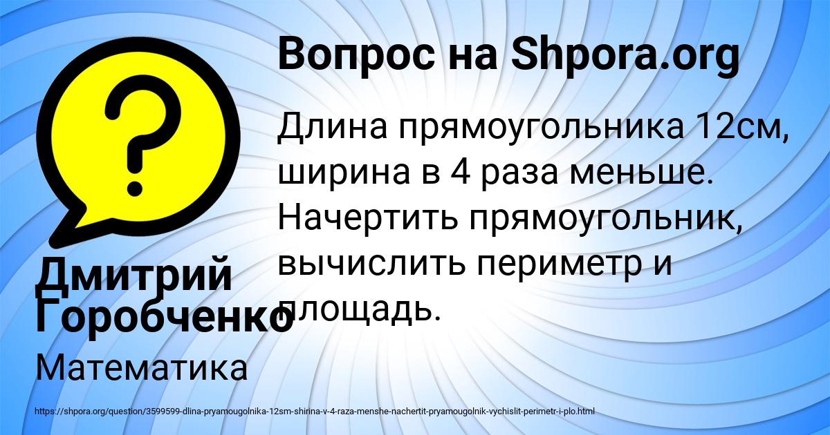 Картинка с текстом вопроса от пользователя Дмитрий Горобченко