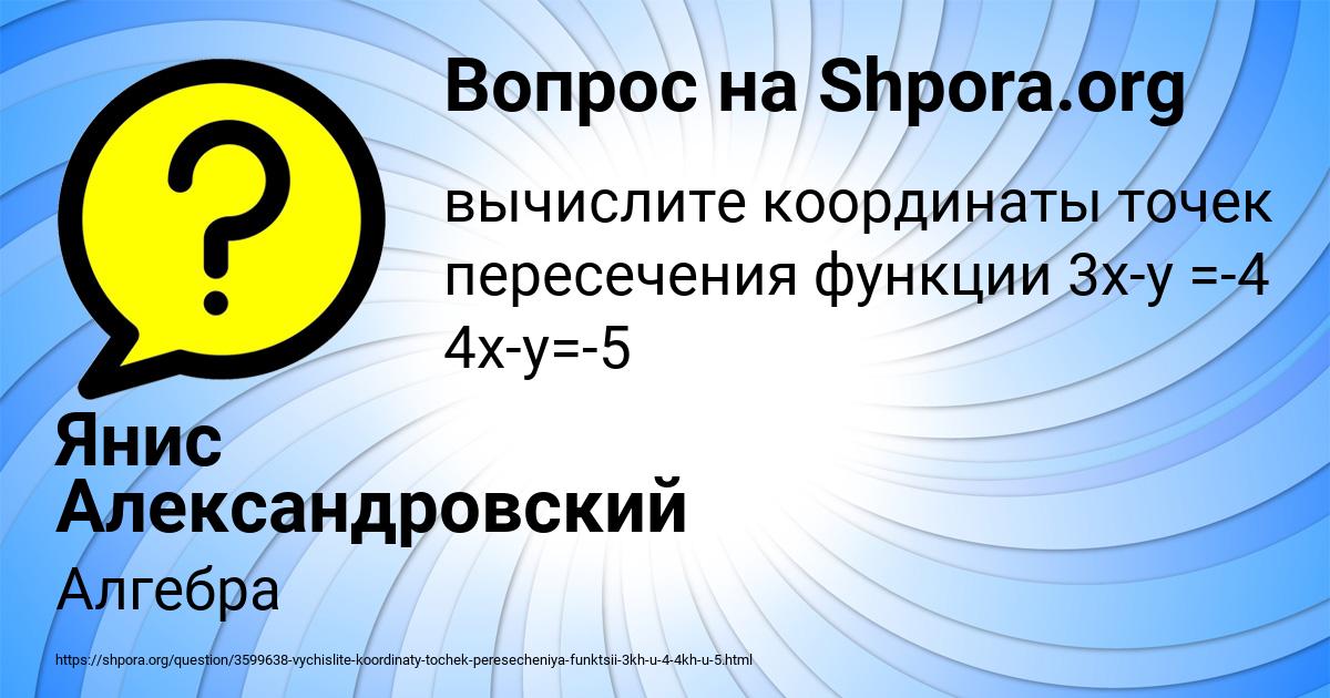Картинка с текстом вопроса от пользователя Янис Александровский