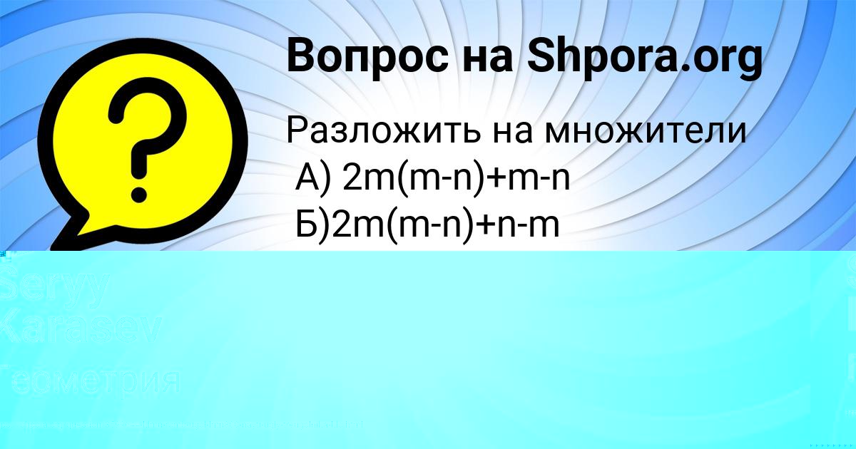 Картинка с текстом вопроса от пользователя Seryy Karasev