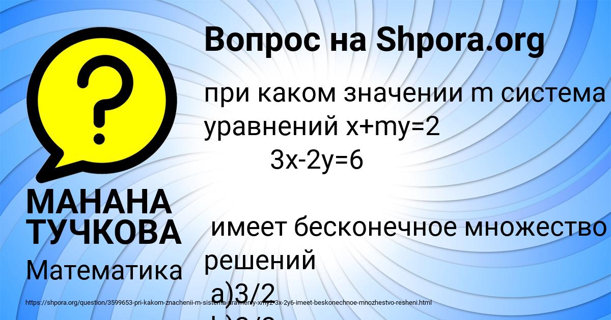 Картинка с текстом вопроса от пользователя МАНАНА ТУЧКОВА
