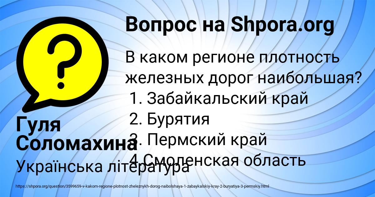 Картинка с текстом вопроса от пользователя Гуля Соломахина