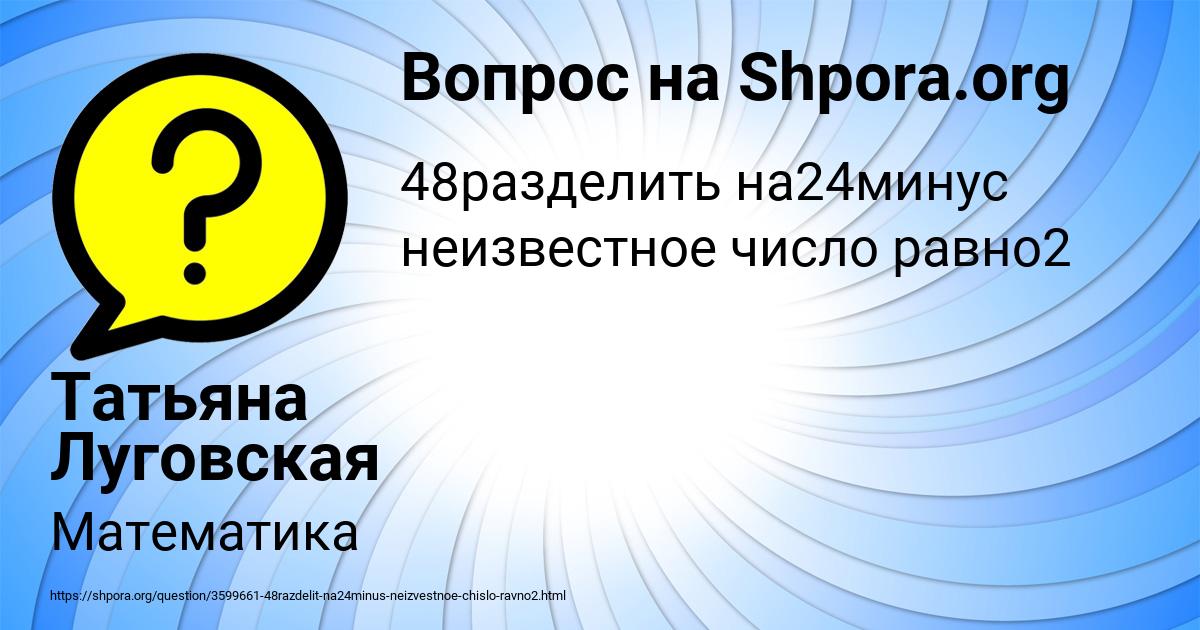 Картинка с текстом вопроса от пользователя Татьяна Луговская