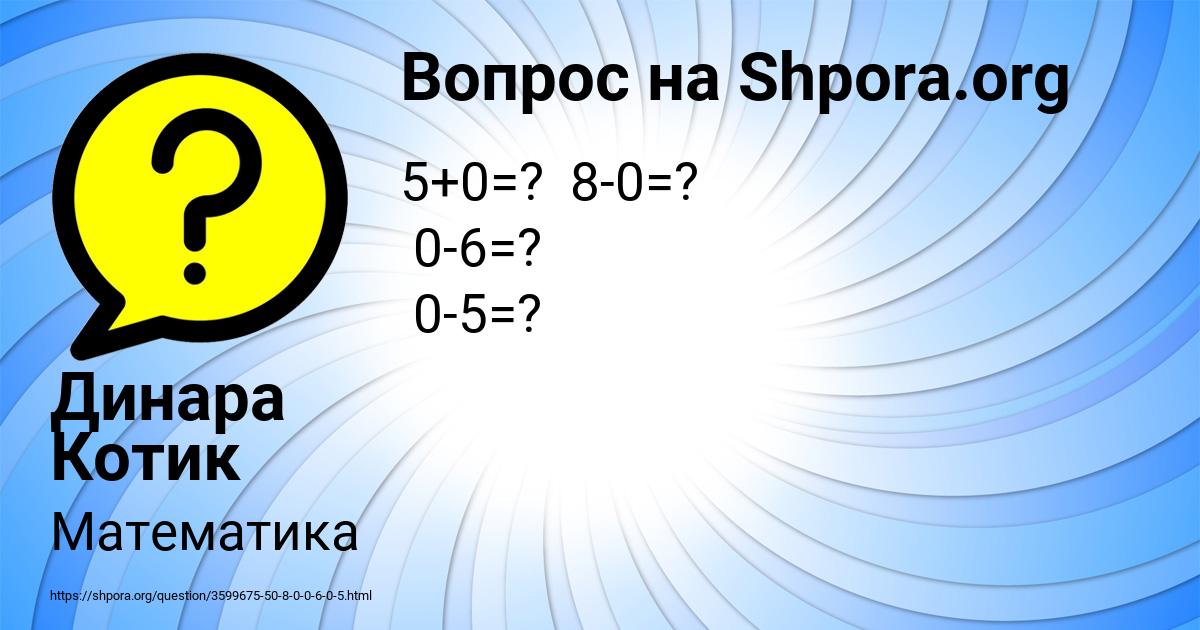 Картинка с текстом вопроса от пользователя Динара Котик