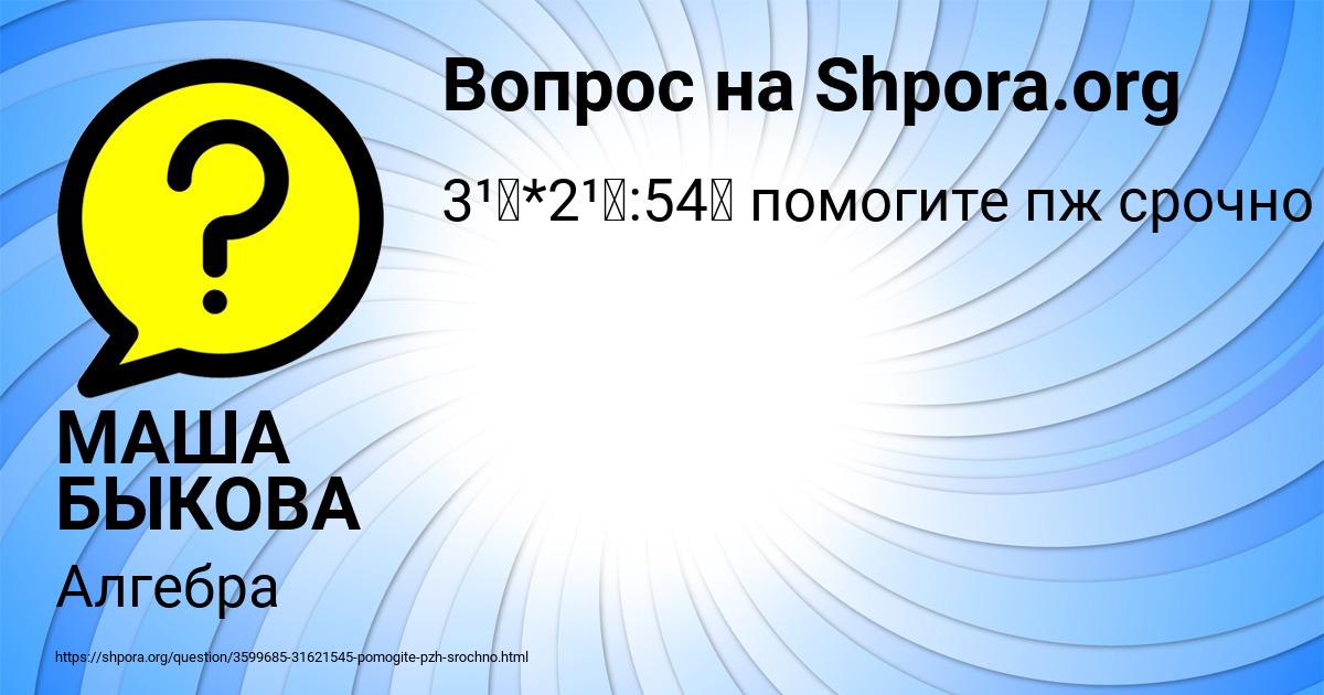 Картинка с текстом вопроса от пользователя МАША БЫКОВА