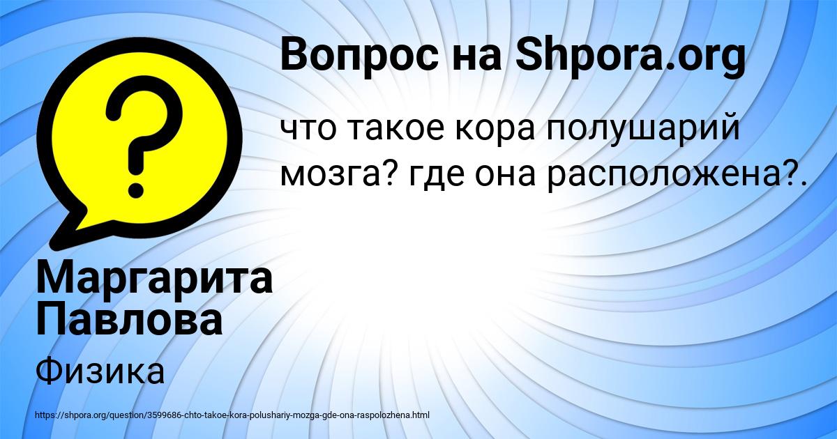 Картинка с текстом вопроса от пользователя Маргарита Павлова