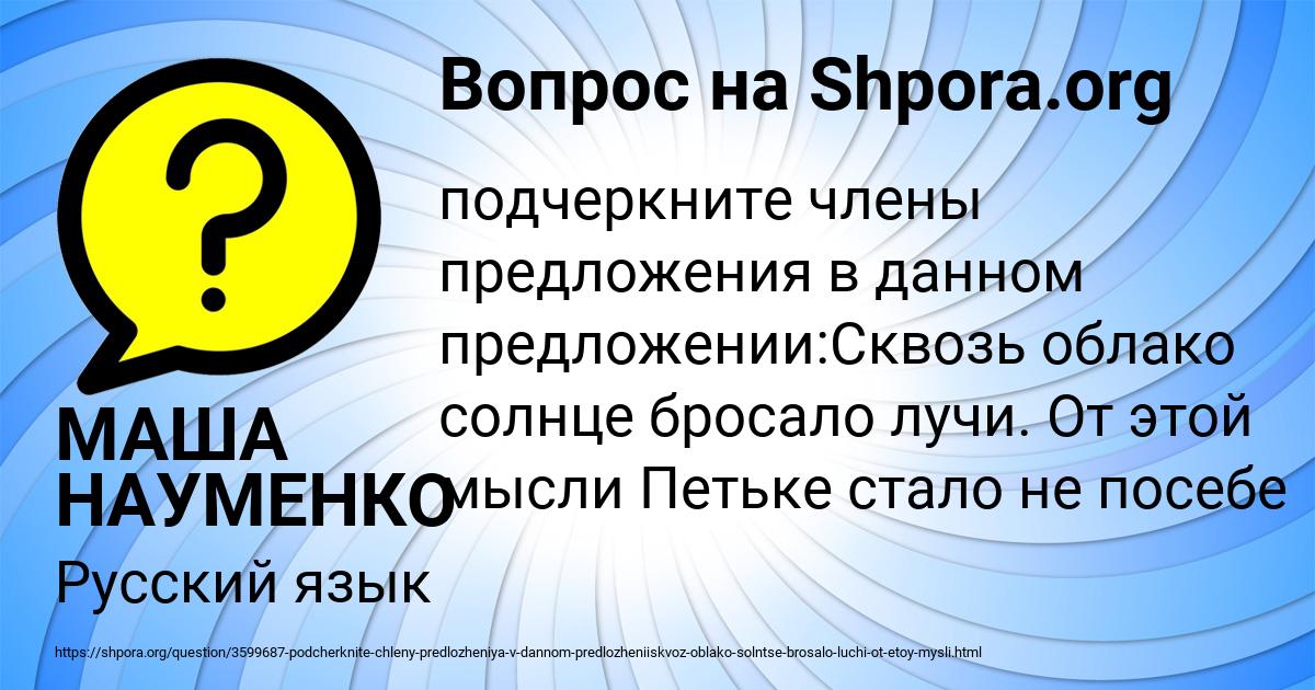 Картинка с текстом вопроса от пользователя МАША НАУМЕНКО