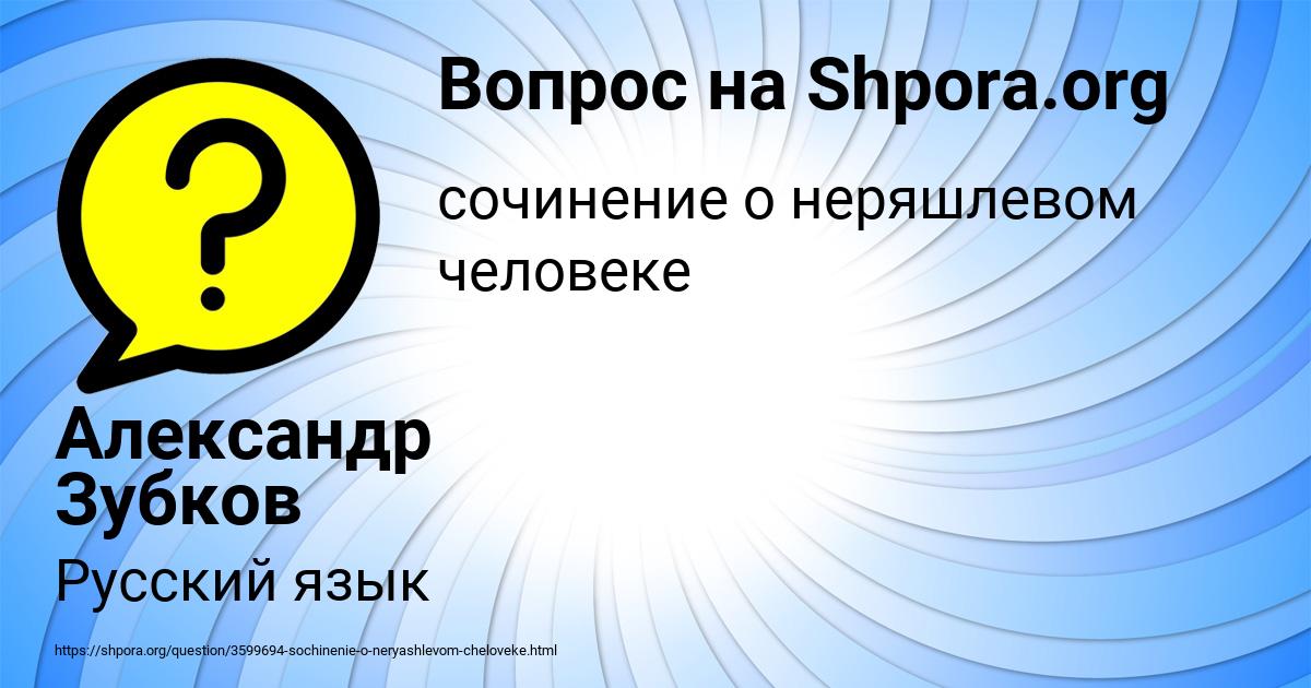 Картинка с текстом вопроса от пользователя Александр Зубков