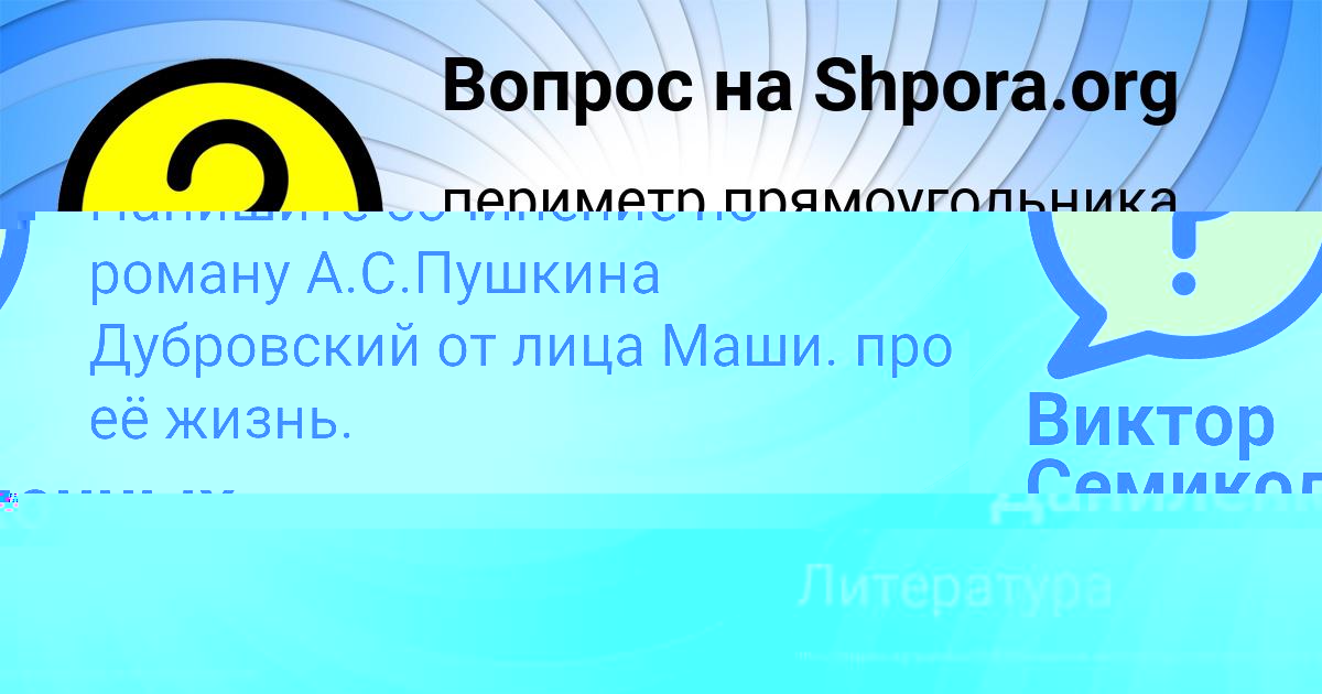 Картинка с текстом вопроса от пользователя Виктор Семиколенных