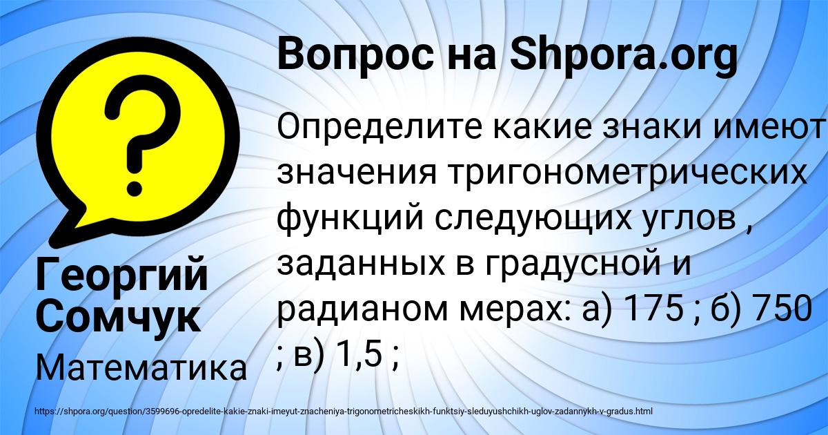 Картинка с текстом вопроса от пользователя Георгий Сомчук