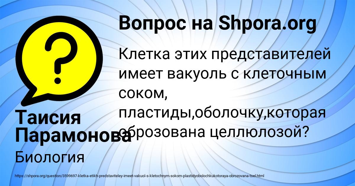 Картинка с текстом вопроса от пользователя Таисия Парамонова