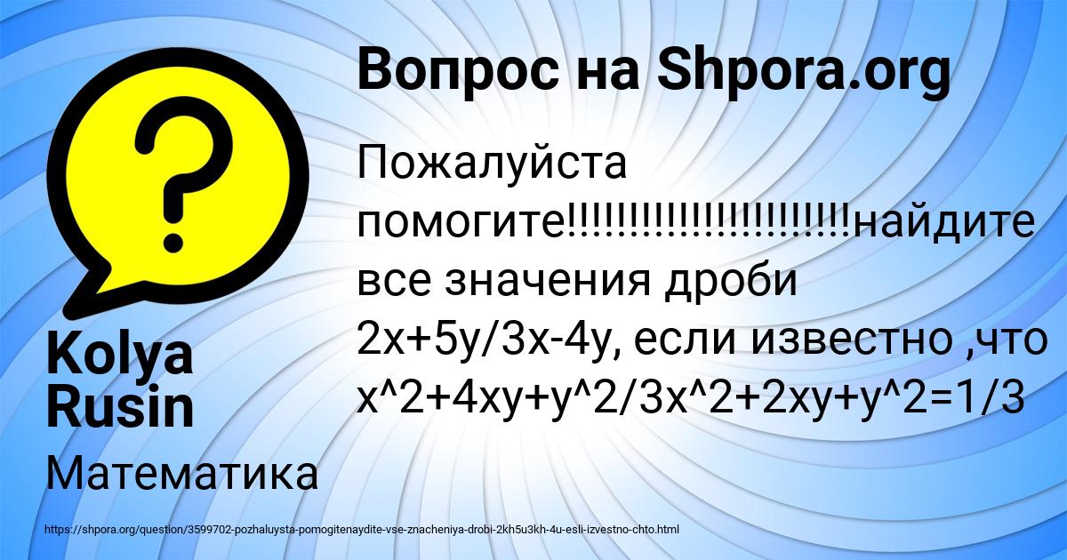 Картинка с текстом вопроса от пользователя Kolya Rusin