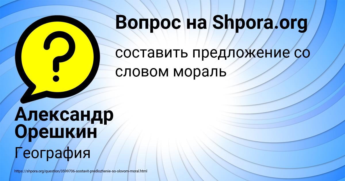 Картинка с текстом вопроса от пользователя Александр Орешкин