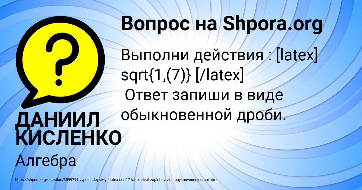Картинка с текстом вопроса от пользователя ДАНИИЛ КИСЛЕНКО