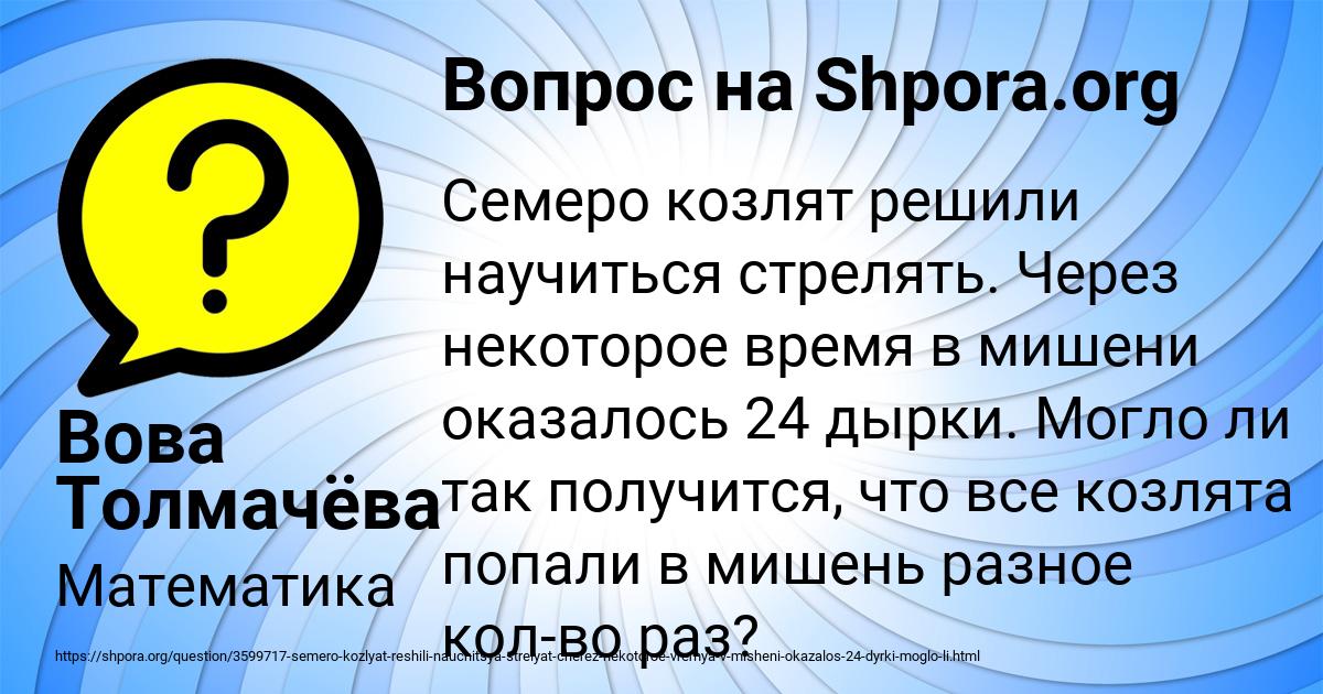Картинка с текстом вопроса от пользователя Вова Толмачёва
