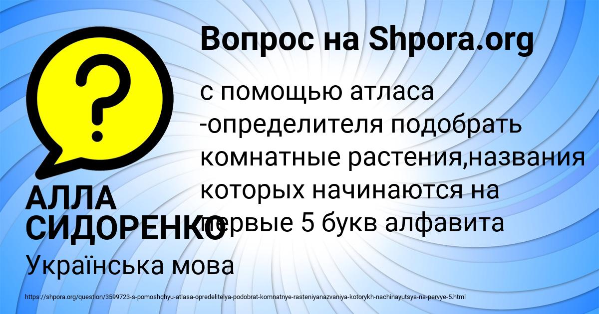 Картинка с текстом вопроса от пользователя АЛЛА СИДОРЕНКО