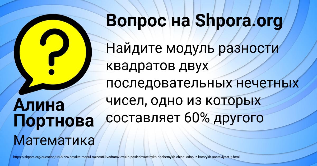 Картинка с текстом вопроса от пользователя Алина Портнова